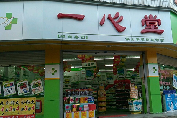一心堂