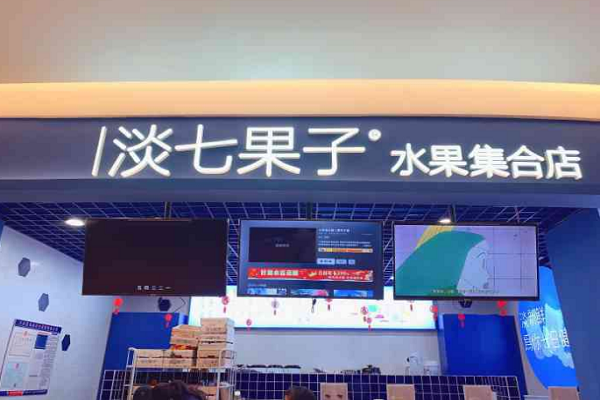 淡七果子