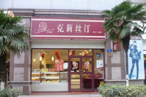 克里斯汀