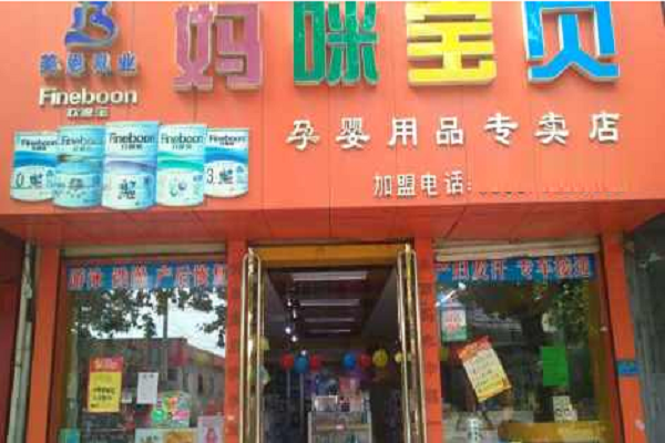 妈咪宝贝