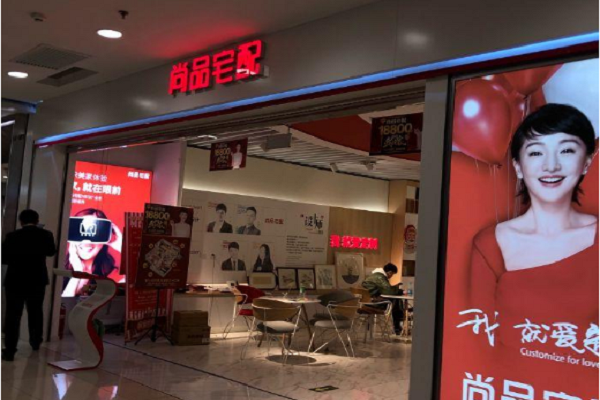 尚品宅配