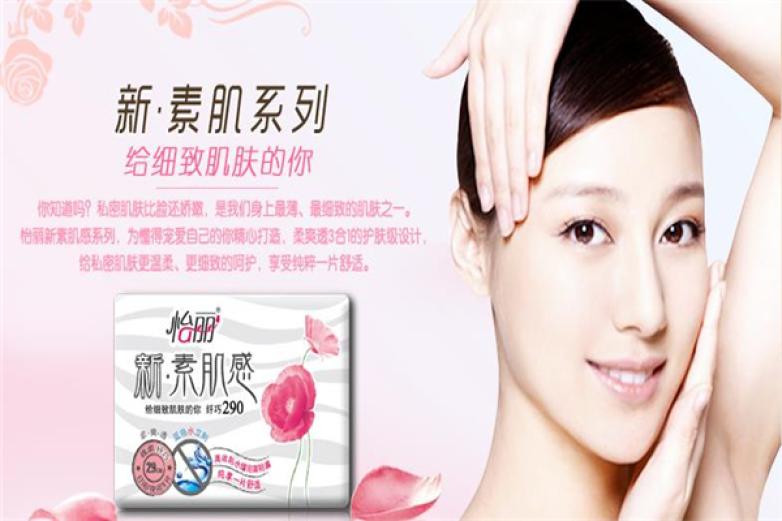 怡丽卫生巾加盟