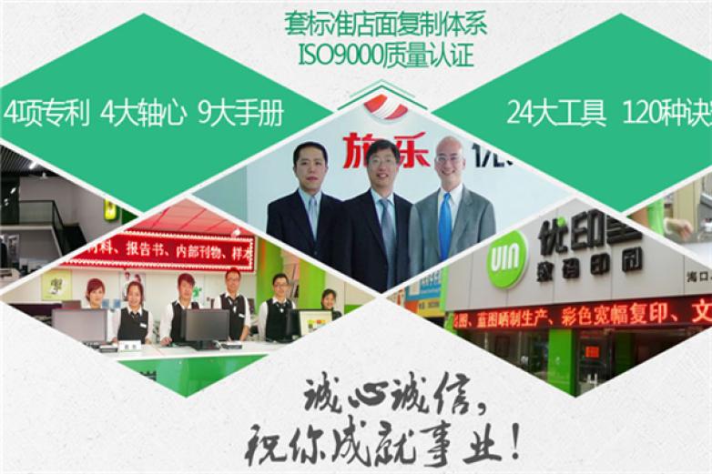 优印堂加盟