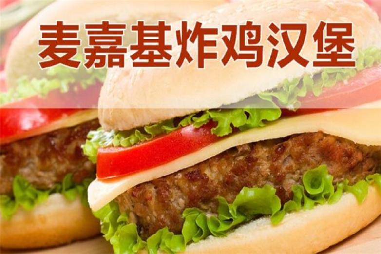 麦嘉基汉堡加盟
