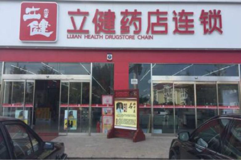立健大药房加盟