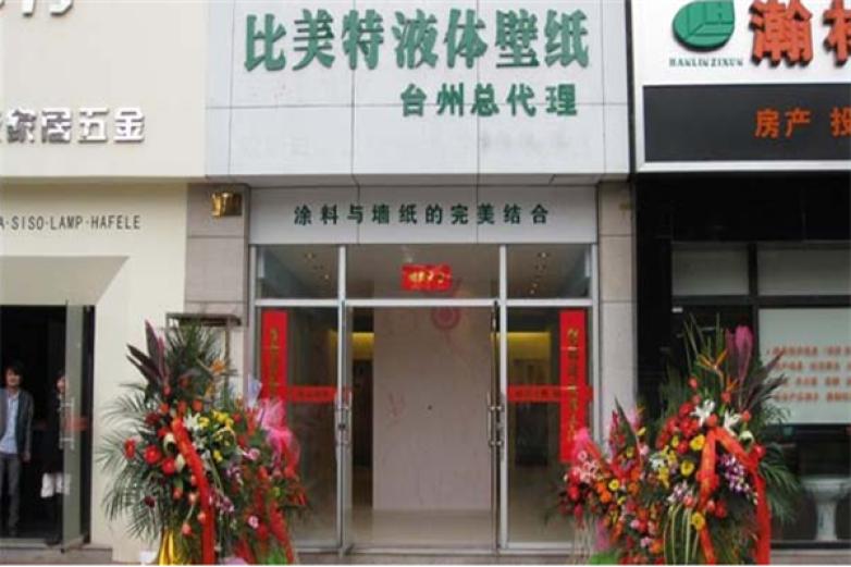 比美特加盟