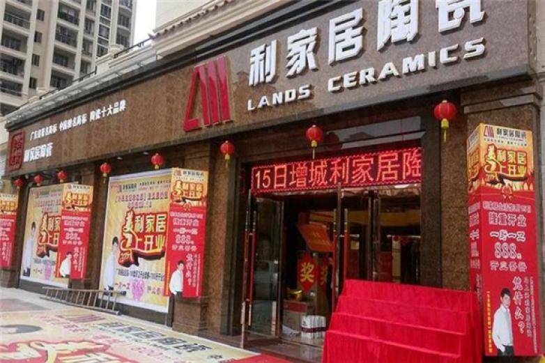利家居陶瓷加盟