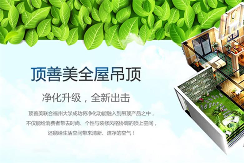 顶善美加盟