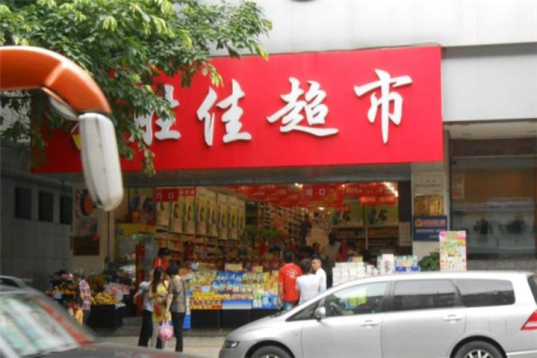 胜佳超市加盟