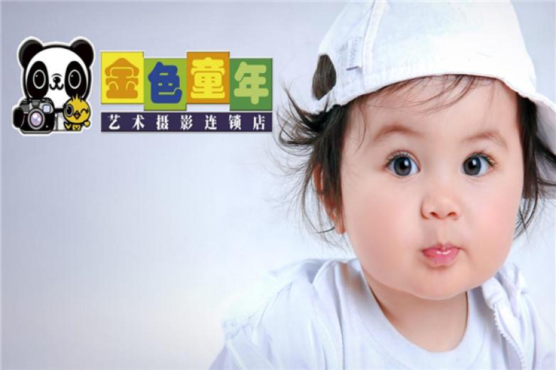 金色童年儿童摄影加盟