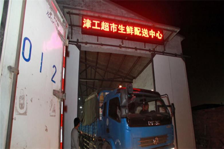 津工超市加盟
