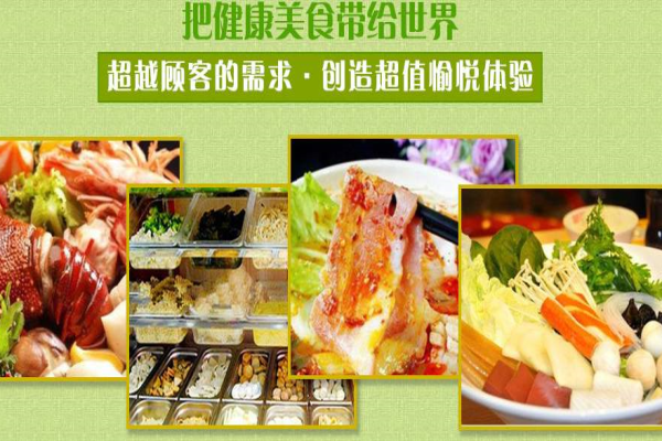 小苹果烫捞招商加盟