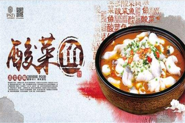 天圣酸菜鱼火锅加盟 天圣酸菜鱼火锅加盟