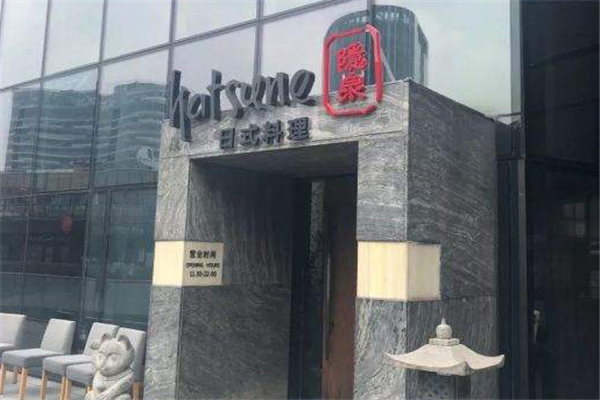 Hatsune隐泉日式料理加盟 Hatsune隐泉日式料理加盟
