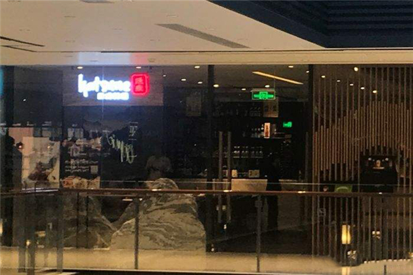 Hatsune隐泉日式料理加盟 Hatsune隐泉日式料理加盟