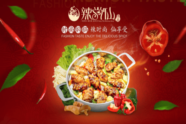 辣尚仙焖锅加盟
