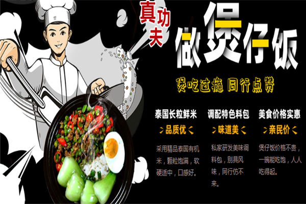 霸胃煲仔饭加盟