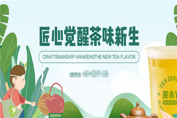 茶小官茶饮加盟