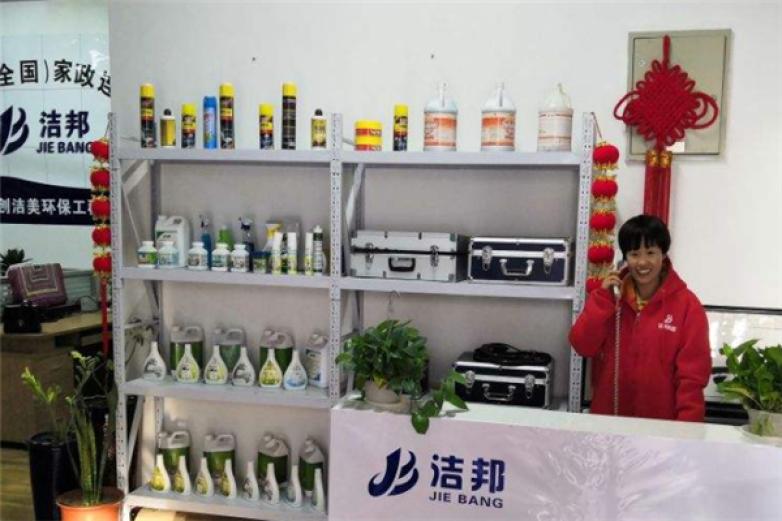 洁邦家政加盟