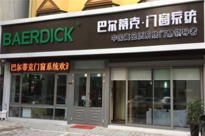 巴尔蒂克门窗加盟