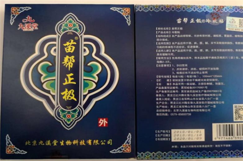 苗帮正极膏药加盟