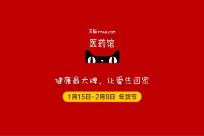 天猫大药房加盟