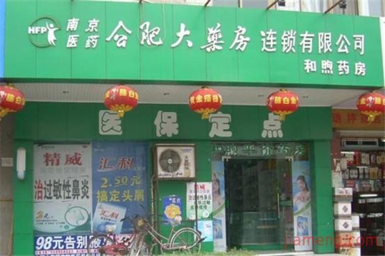 合肥大药房加盟