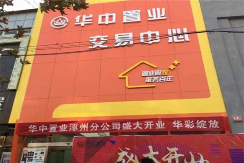 华中置业加盟