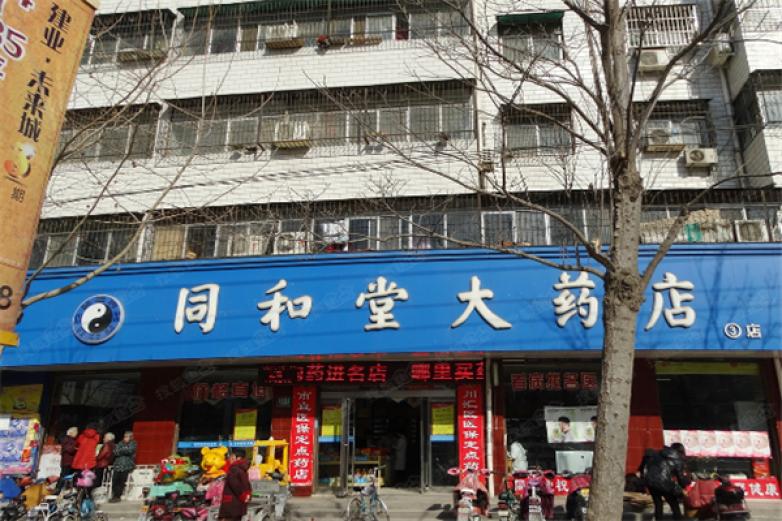 同和堂大药房加盟
