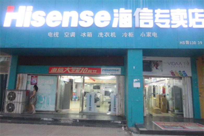 海信专卖店加盟