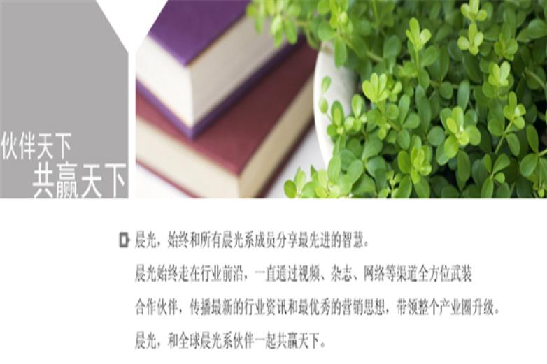 晨光生活馆加盟