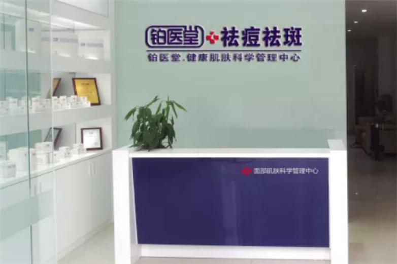 铂医堂加盟