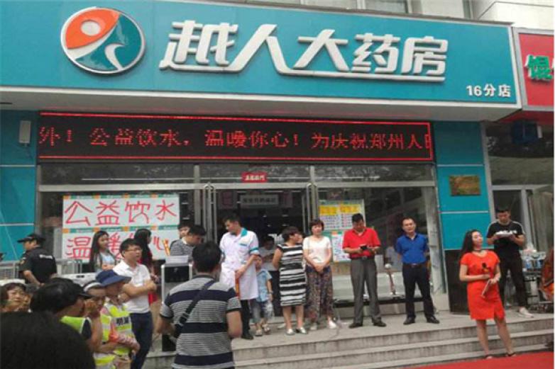 越人大药房加盟