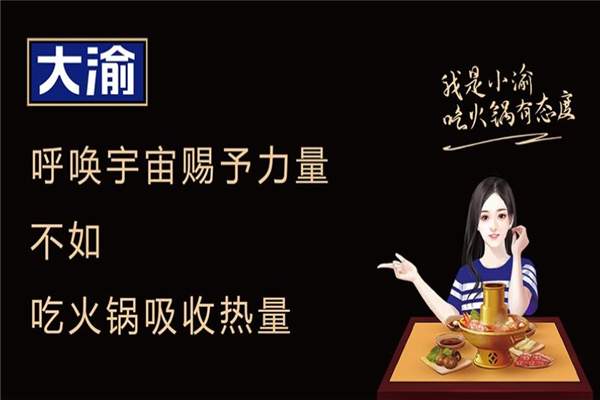 大渝家庭火锅食材超市加盟 大渝家庭火锅食材超市加盟