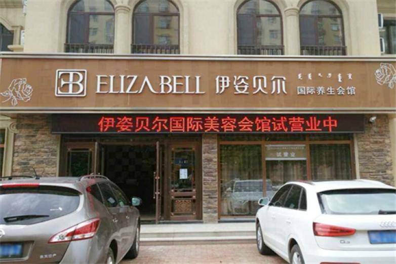 伊姿贝尔加盟