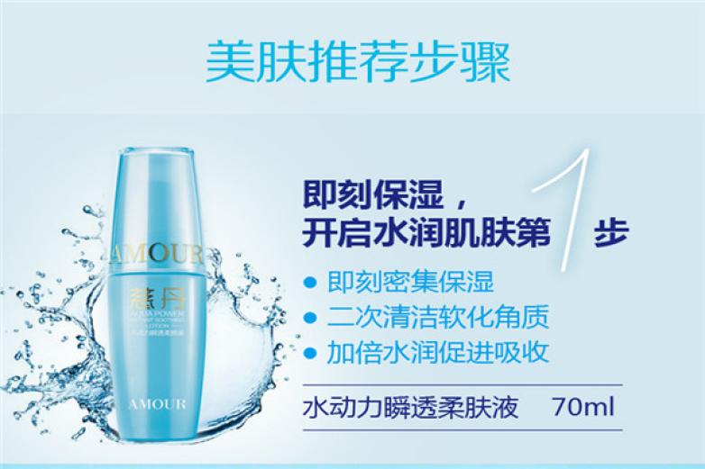 慈丹化妆品加盟