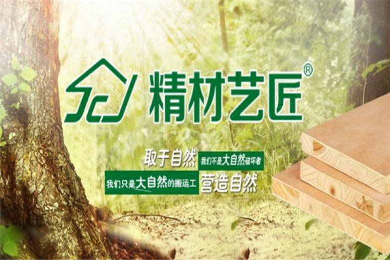 精材艺匠板材加盟