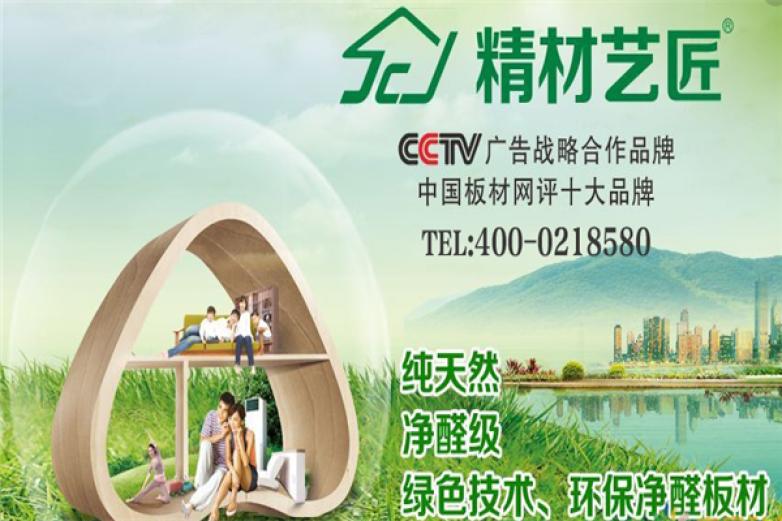 精材艺匠板材加盟