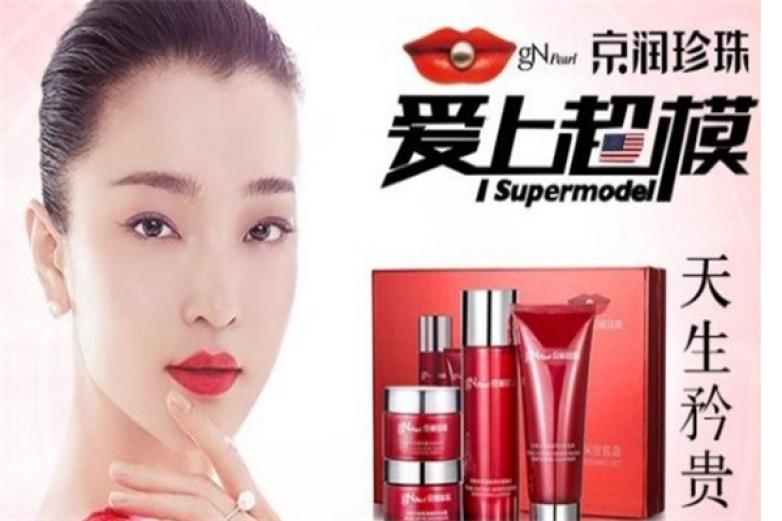 京润珍珠化妆品加盟