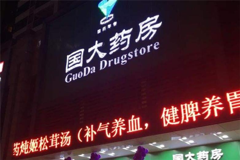 国控大药房加盟