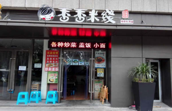 香香火锅米线加盟 香香火锅米线加盟