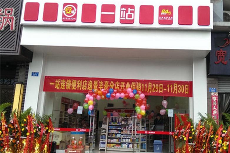 一站便利店加盟