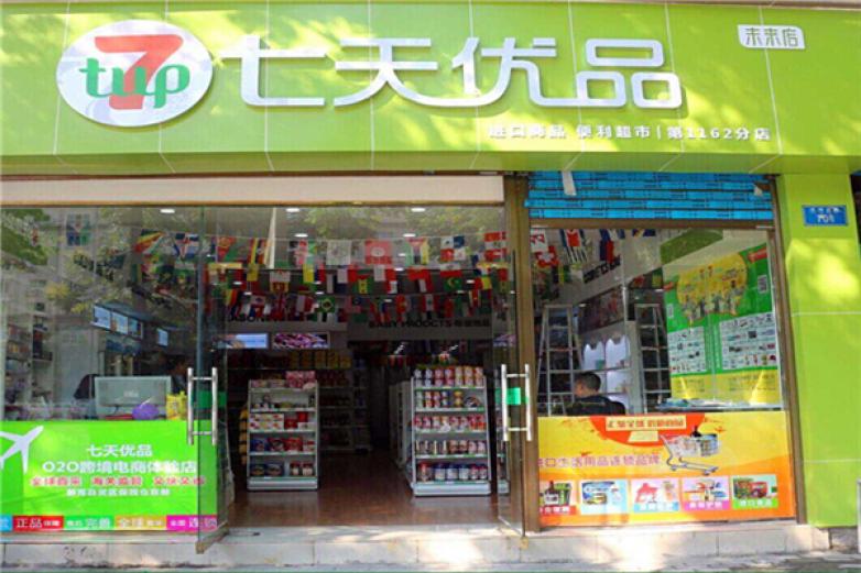 七天超市加盟