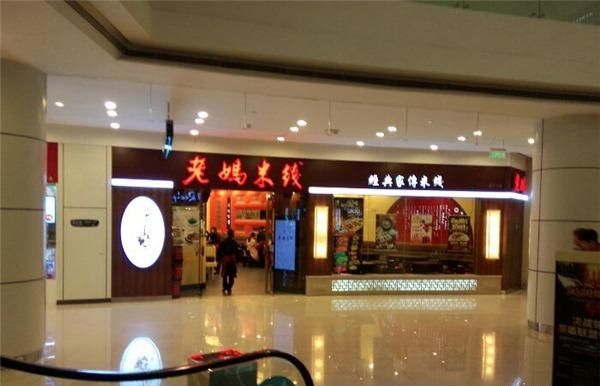 老妈米线加盟 老妈米线加盟