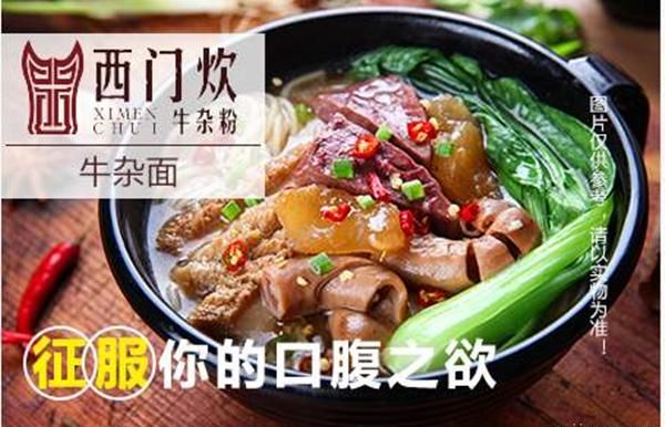 西门炊牛杂粉加盟 西门炊牛杂粉加盟