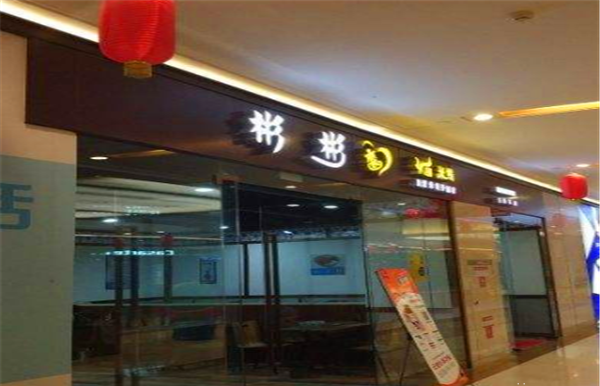 彬彬恋火锅米线加盟 彬彬恋火锅米线加盟