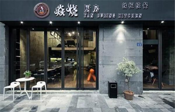 焱烧厨房加盟 焱烧厨房加盟