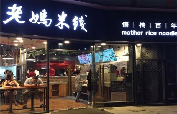 老妈米线加盟 老妈米线加盟
