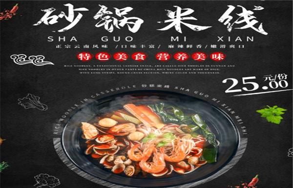 微香园过桥米线加盟 微香园过桥米线加盟