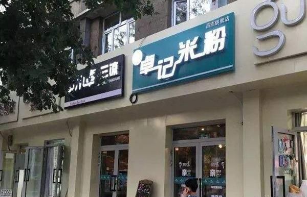 卓记米粉加盟 卓记米粉加盟